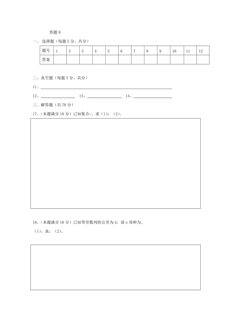 2018届高三数学上学期期中试题 理(无答案) (II).doc_第3页