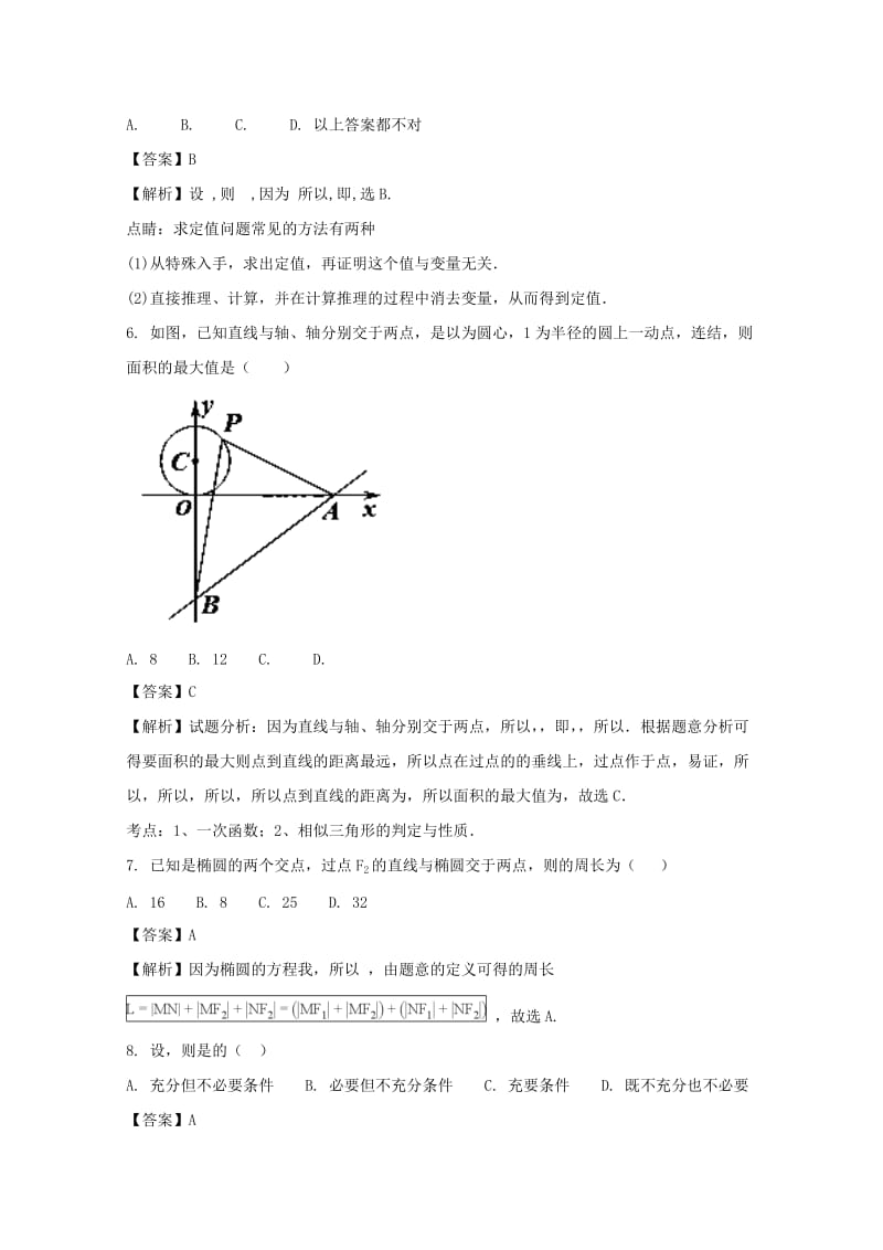 2019-2020学年高二数学上学期期末考试卷 理(含解析).doc_第2页