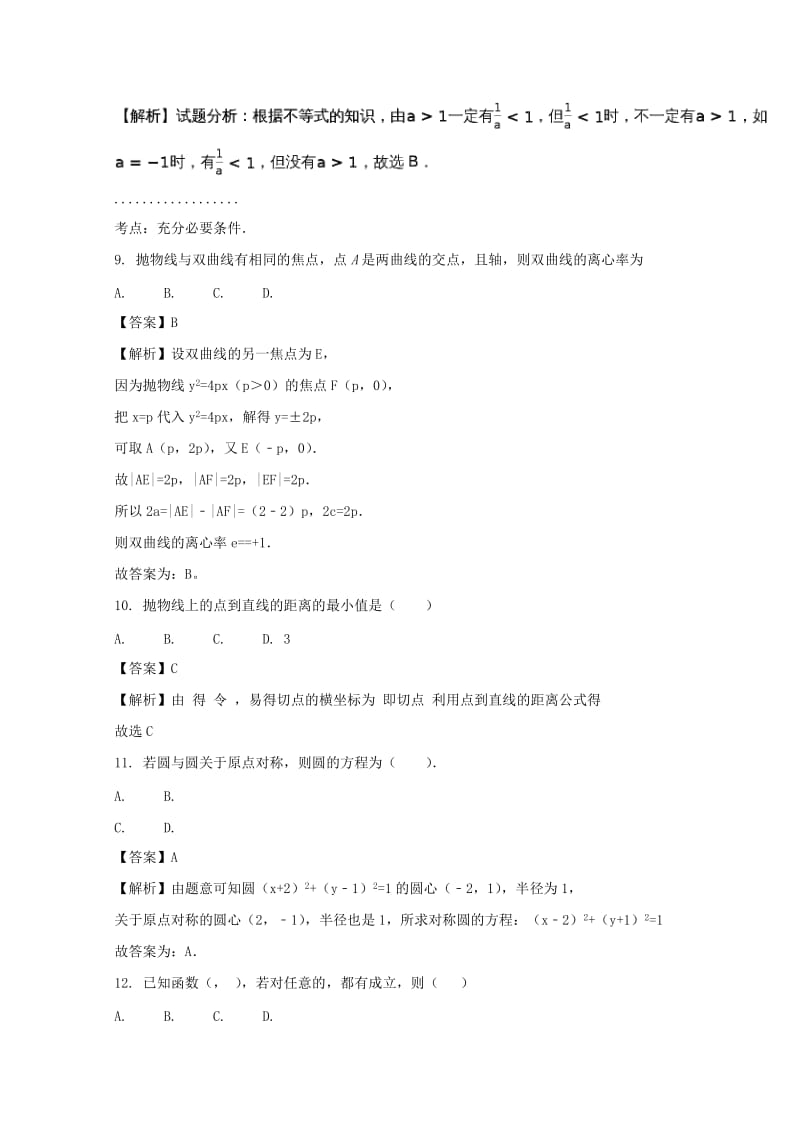 2019-2020学年高二数学上学期期末考试卷 理(含解析).doc_第3页