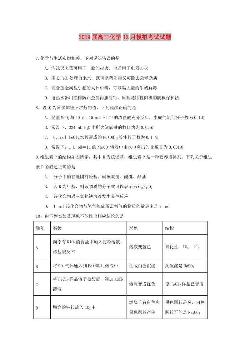 2019届高三化学12月模拟考试试题.doc_第1页