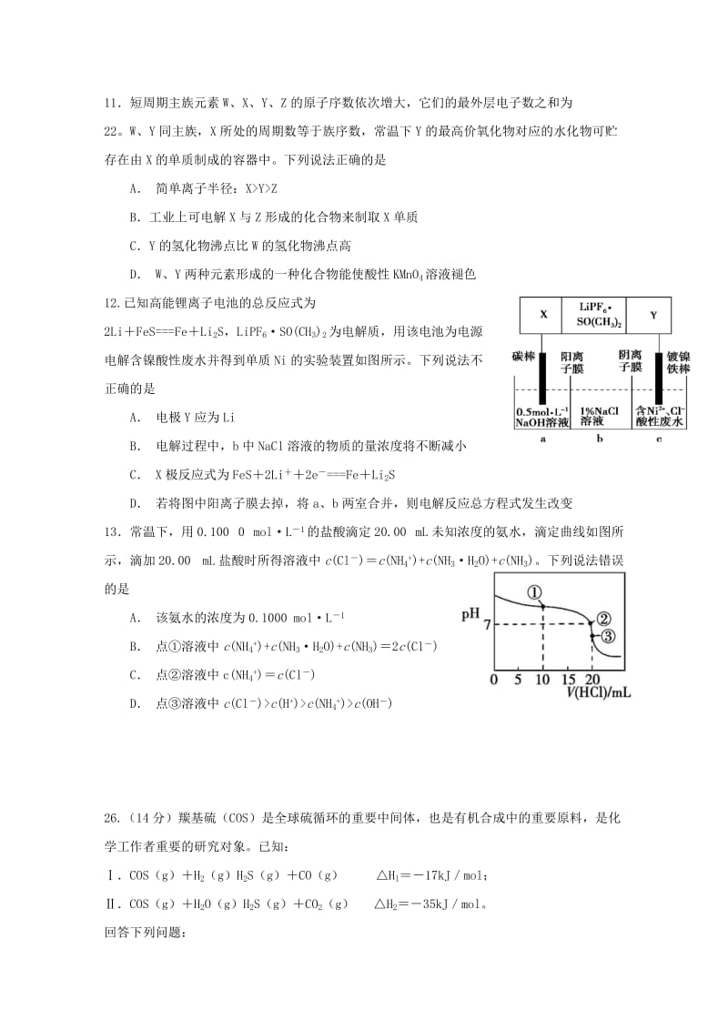 2019届高三化学12月模拟考试试题.doc_第2页