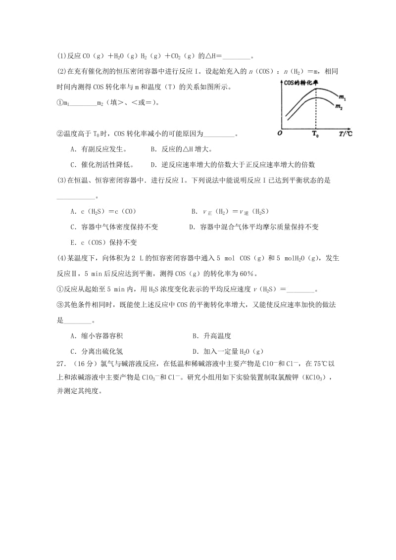 2019届高三化学12月模拟考试试题.doc_第3页