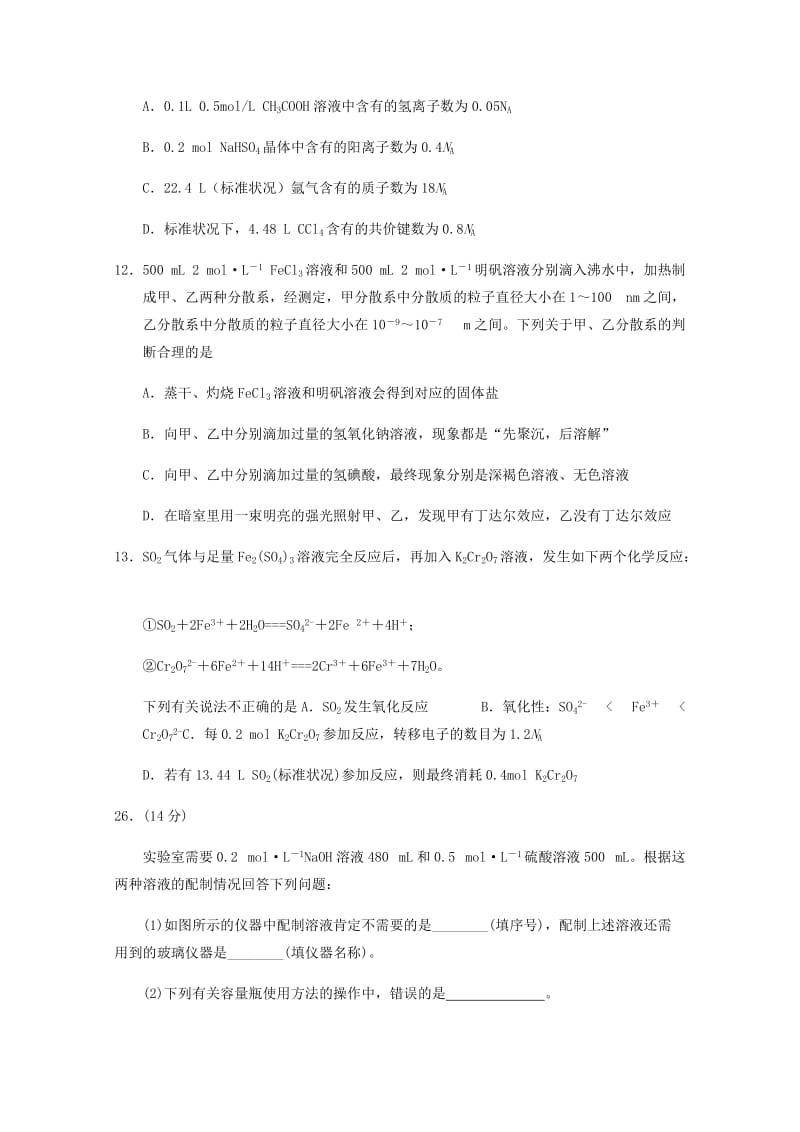 2019届高三化学上学期第一次月考试题.doc_第2页