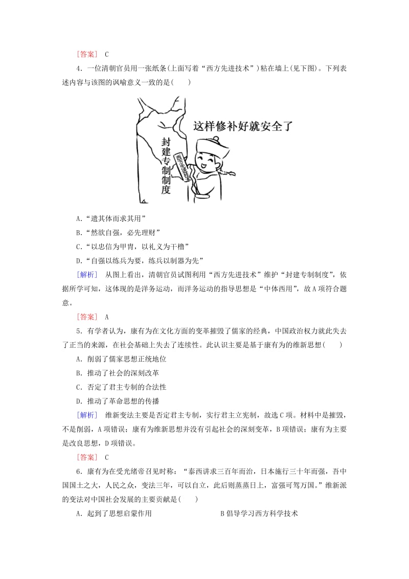 2018版高中历史 第5单元 近代中国的思想解放潮流质量检测 新人教版必修3.doc_第2页