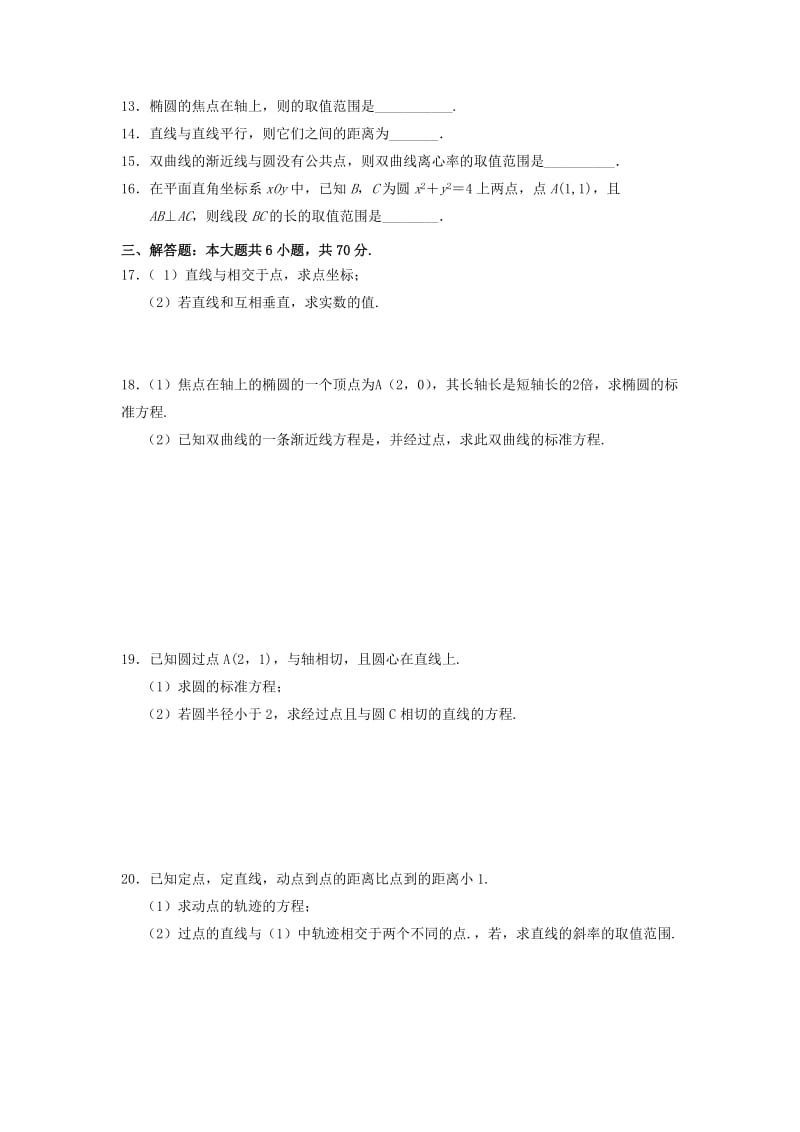 2019-2020学年高二数学11月月考试题.doc_第2页