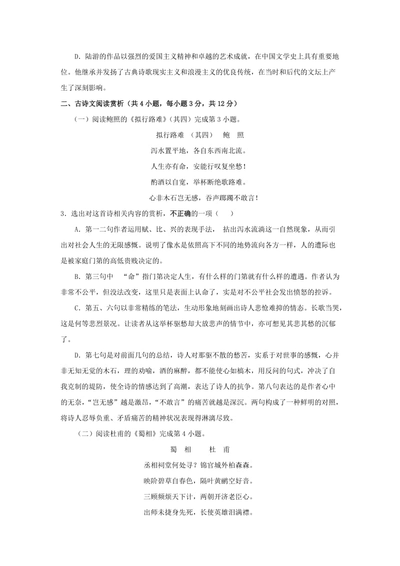 2018-2019学年高二语文下学期期中试题 (VIII).doc_第2页