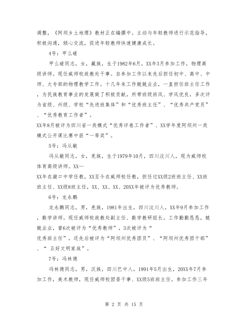 “师德标兵”候选人事迹介绍.doc_第2页