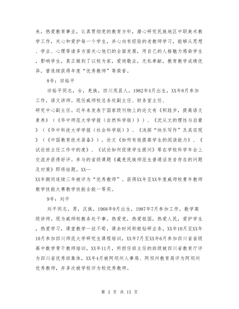 “师德标兵”候选人事迹介绍.doc_第3页