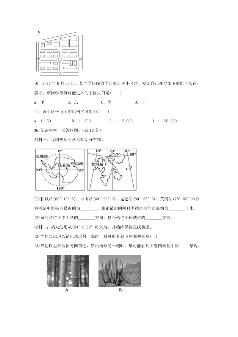 2019届高三地理上学期第一次调研考试试题.doc_第3页