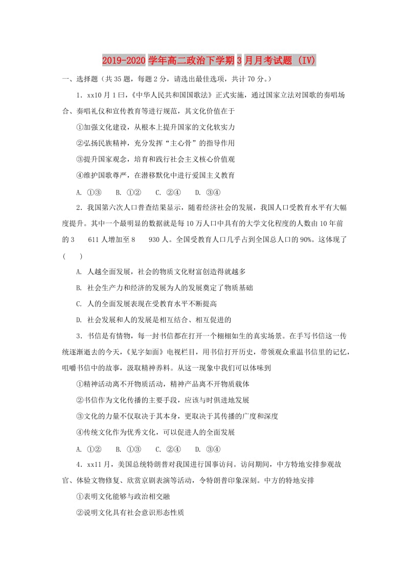 2019-2020学年高二政治下学期3月月考试题 (IV).doc_第1页