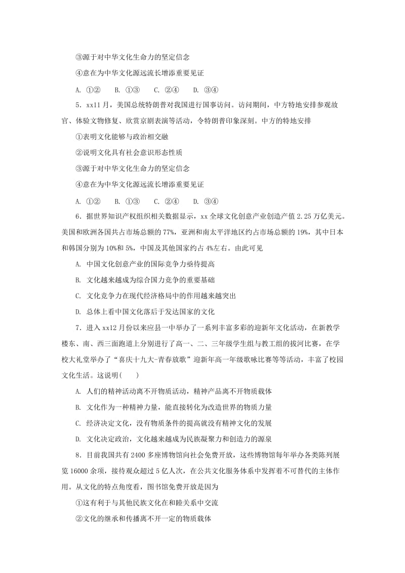 2019-2020学年高二政治下学期3月月考试题 (IV).doc_第2页