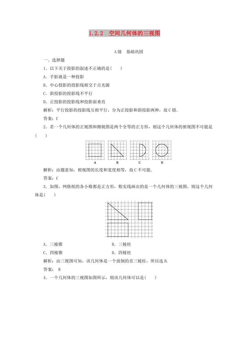 2018-2019学年高中数学 第一章 空间几何体 1.2 空间几何体的三视图和直观图 1.2.2 空间几何体的三视图检测 新人教A版必修2.doc_第1页