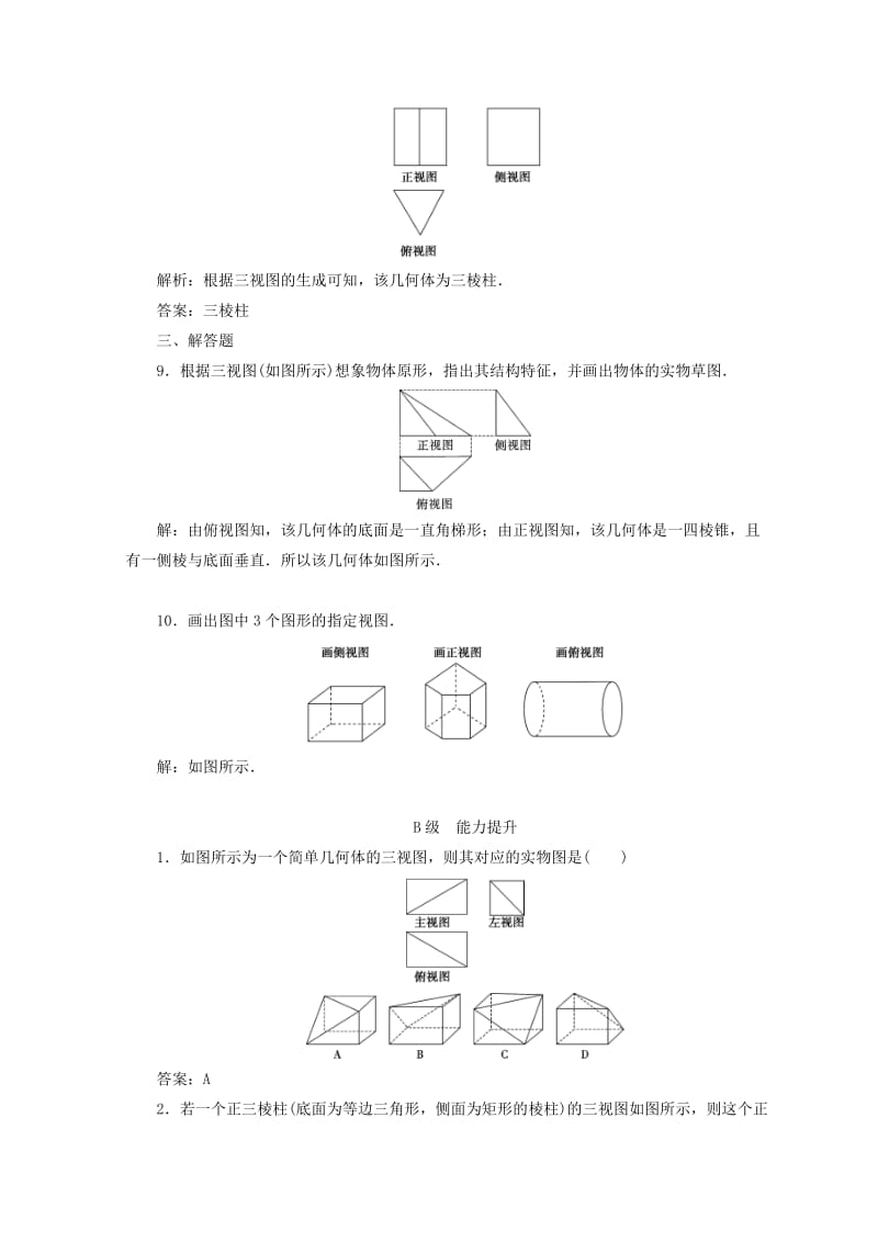 2018-2019学年高中数学 第一章 空间几何体 1.2 空间几何体的三视图和直观图 1.2.2 空间几何体的三视图检测 新人教A版必修2.doc_第3页