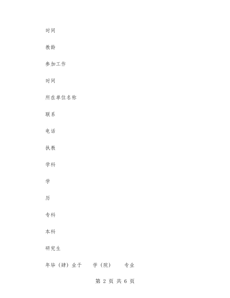 教师发展培养计划书范文.doc_第2页