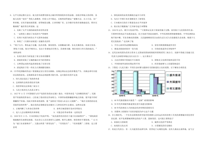 2019届高三历史上学期10月联考试题.doc_第2页