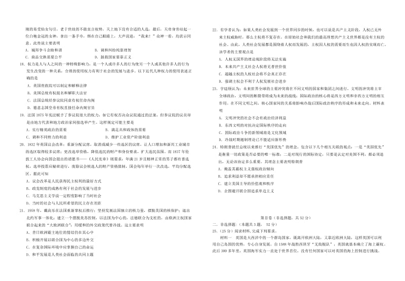 2019届高三历史上学期10月联考试题.doc_第3页