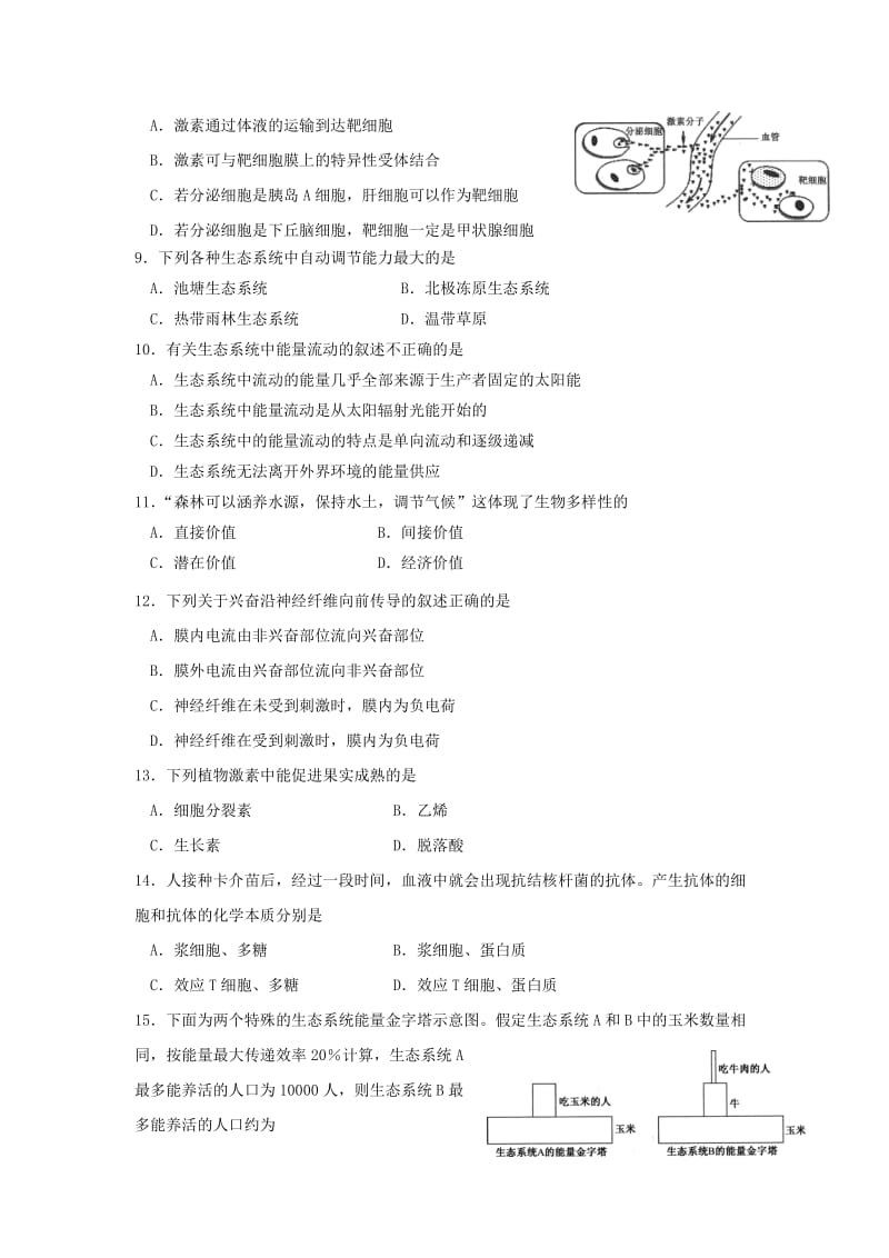 2018-2019学年高二生物上学期期中试题 文.doc_第2页