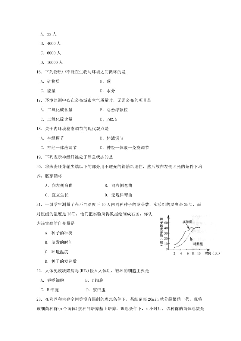 2018-2019学年高二生物上学期期中试题 文.doc_第3页