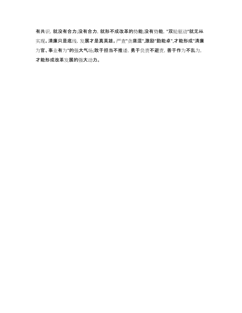 2018年8月个人学习为官不为心得体会范文.doc_第2页