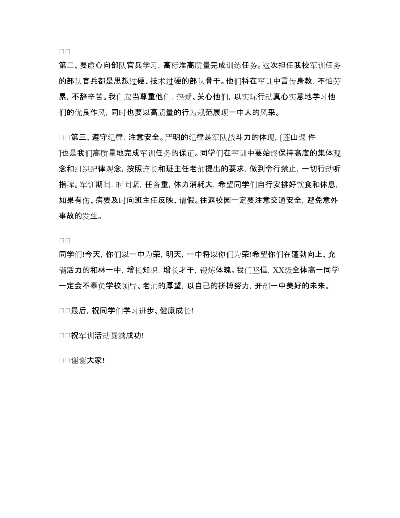 学校军训开营式讲话稿范文.doc_第2页