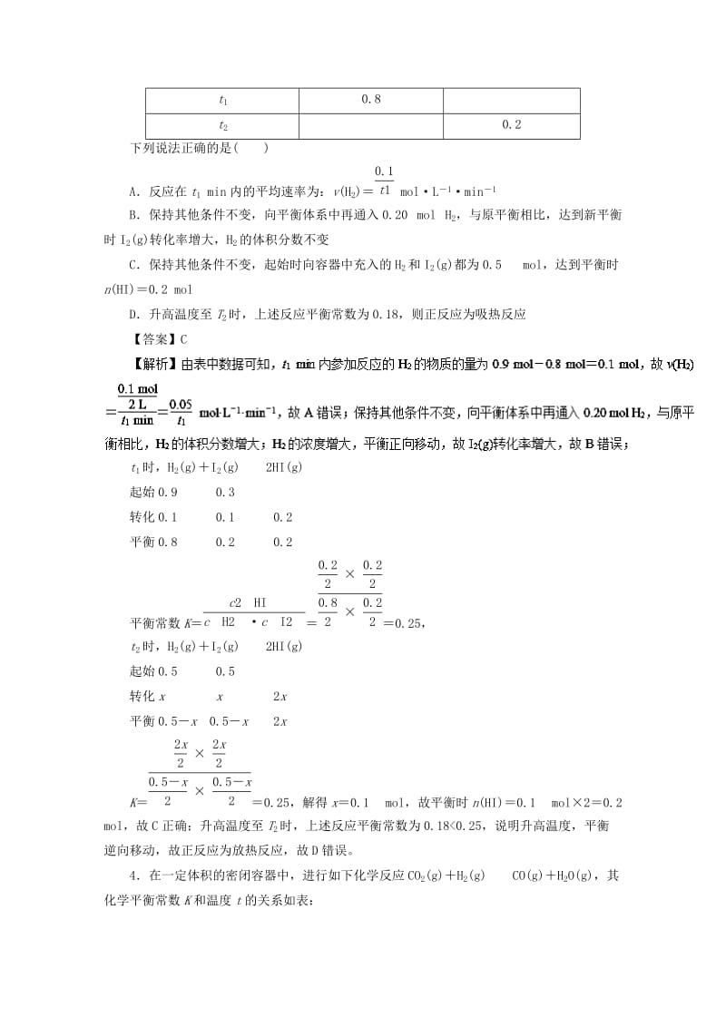 2018-2019学年高中化学 专题2.5 化学平衡常数及应用练习 新人教版选修4.doc_第2页