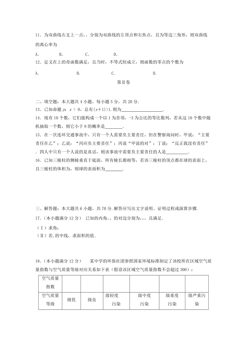 2019届高三数学上学期期初考试试题 文.doc_第2页