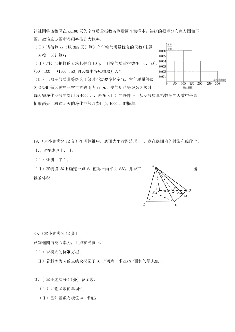 2019届高三数学上学期期初考试试题 文.doc_第3页