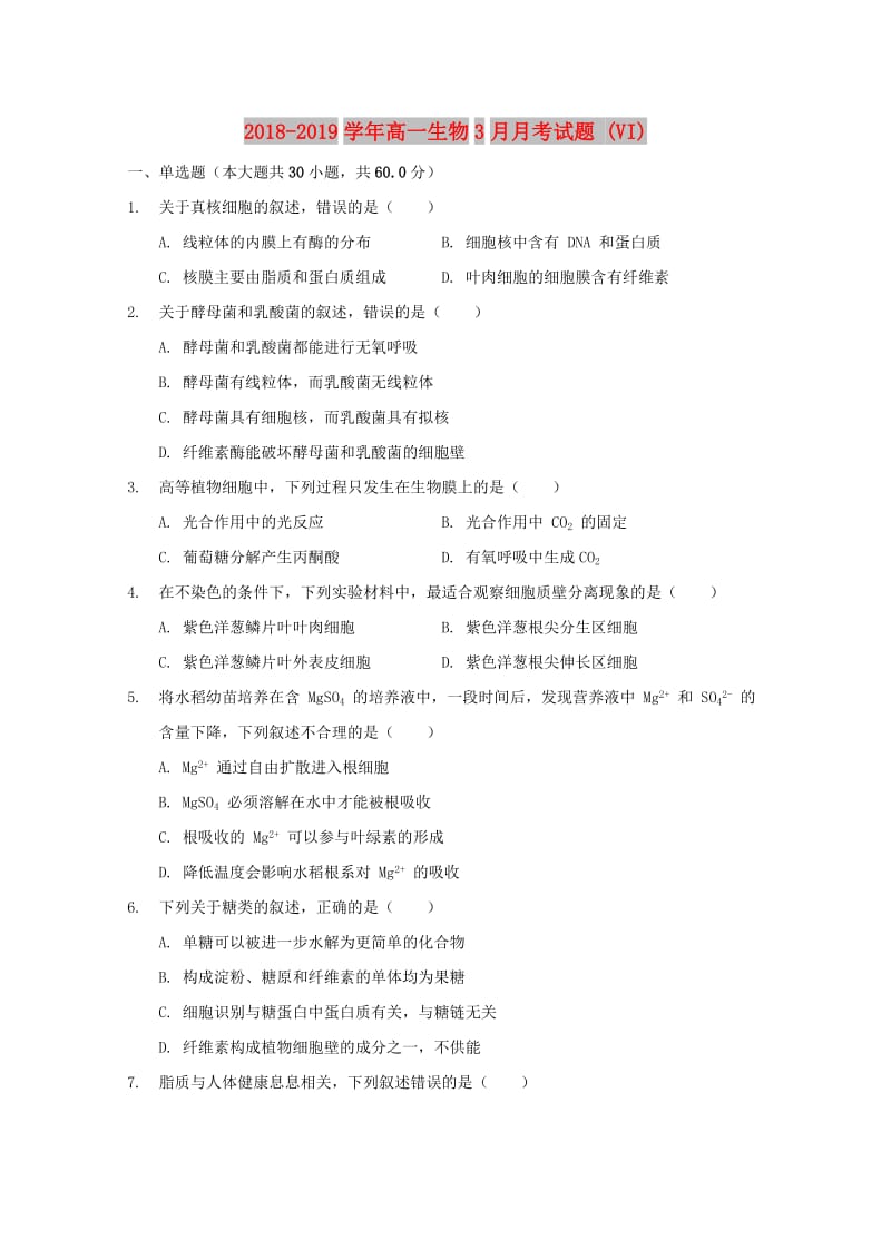 2018-2019学年高一生物3月月考试题 (VI).doc_第1页