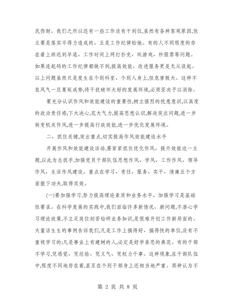 纪委书记在效能建设动员会的讲话.doc_第2页