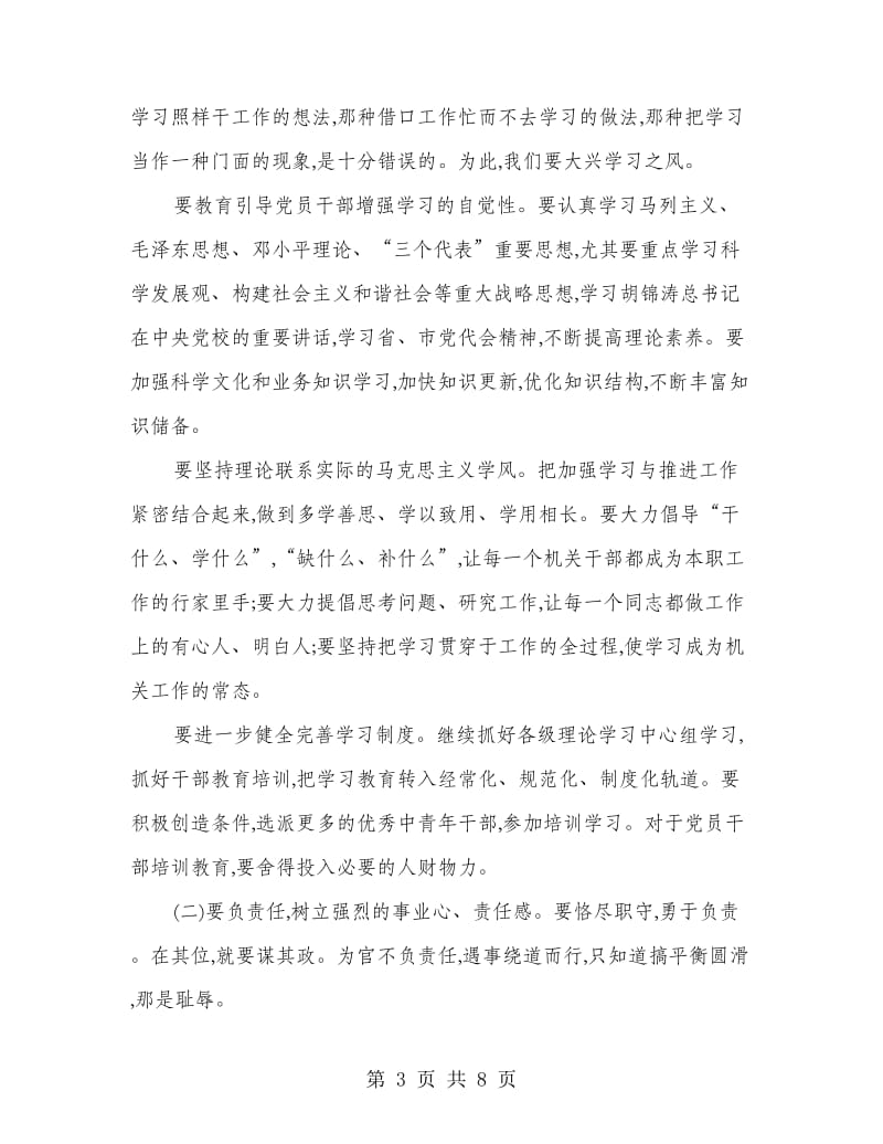 纪委书记在效能建设动员会的讲话.doc_第3页