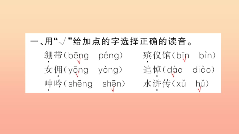 六年级语文上册第五单元18我的伯父鲁迅先生习题课件新人教版.ppt_第2页