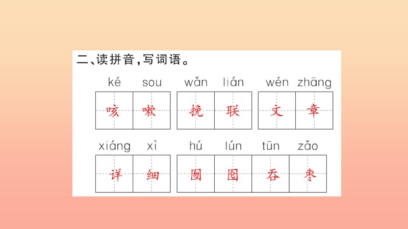 六年级语文上册第五单元18我的伯父鲁迅先生习题课件新人教版.ppt_第3页