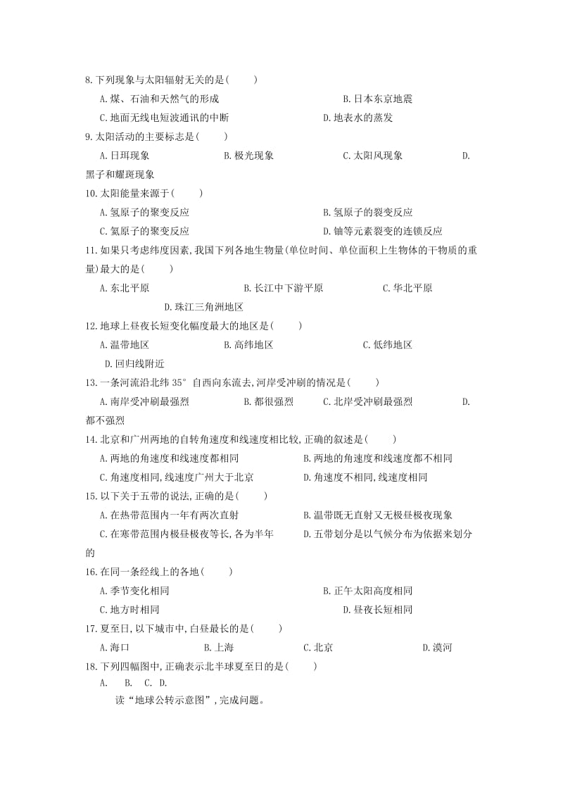 2018-2019学年高一地理第一次月考试题.doc_第2页