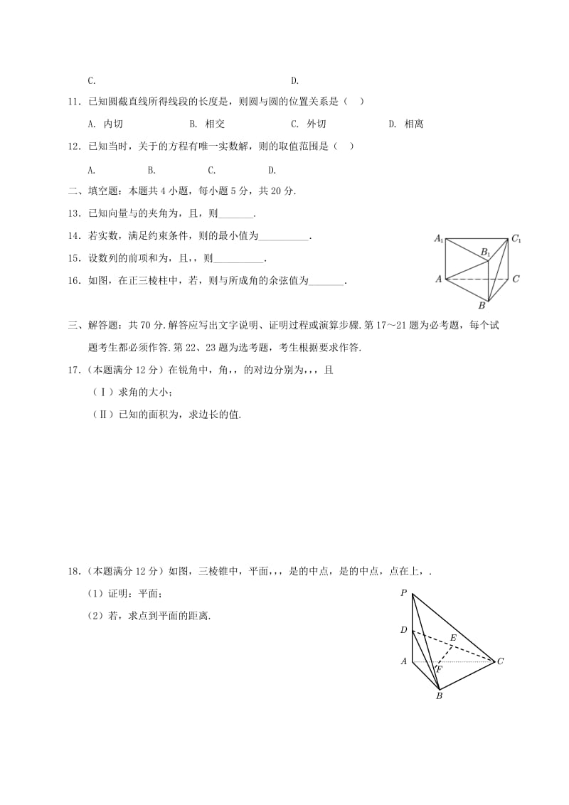 2018届高三数学第二次模拟考试试题 文.doc_第2页