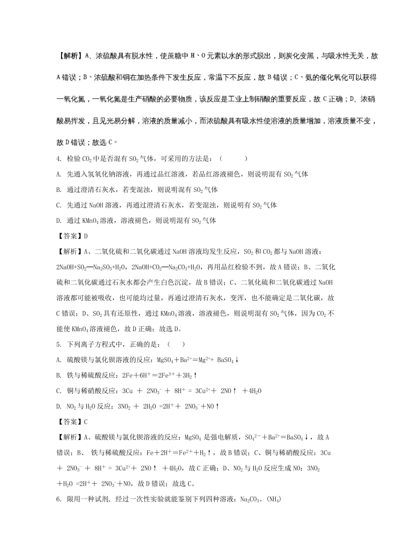 2019-2020学年高一化学下学期期中试题(含解析) (III).doc_第2页