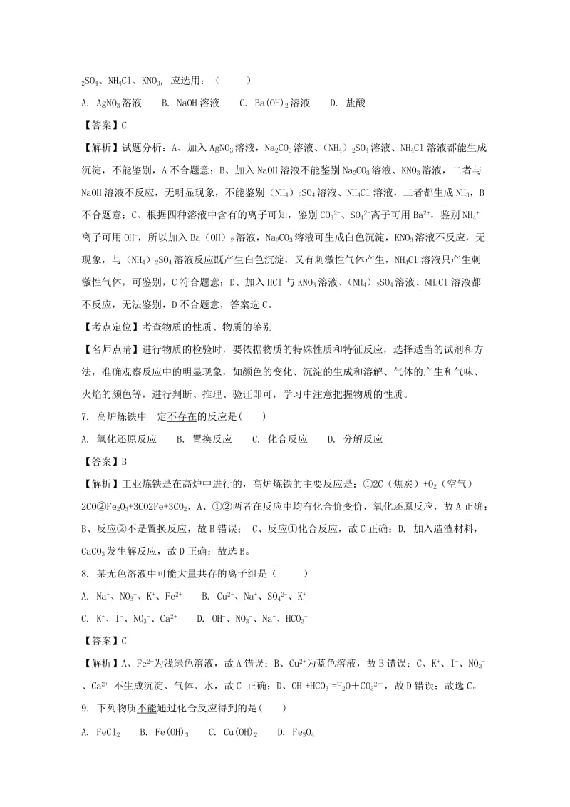 2019-2020学年高一化学下学期期中试题(含解析) (III).doc_第3页