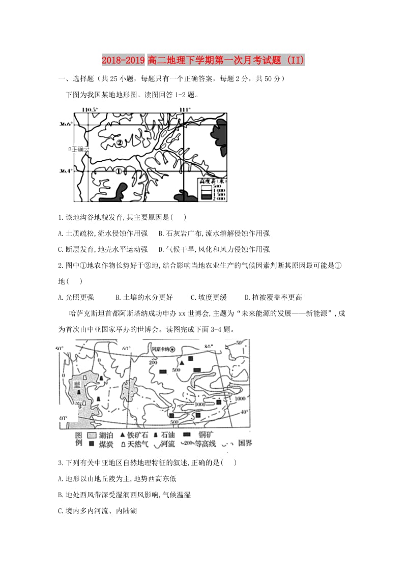 2018-2019高二地理下学期第一次月考试题 (II).doc_第1页