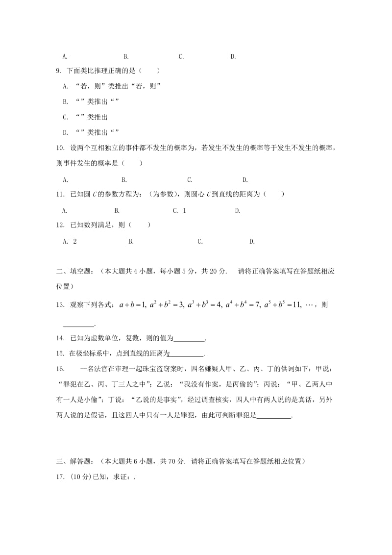 2019-2020学年高二数学下学期期中试题文平行班.doc_第2页