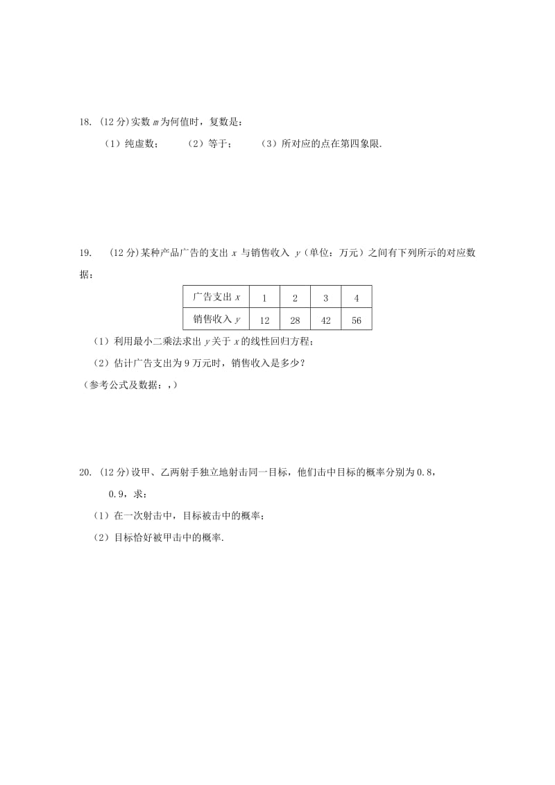 2019-2020学年高二数学下学期期中试题文平行班.doc_第3页