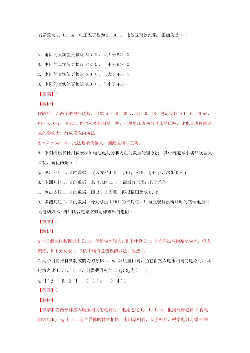 2018-2019学年高二物理上学期期末考试试题(含解析).doc_第3页