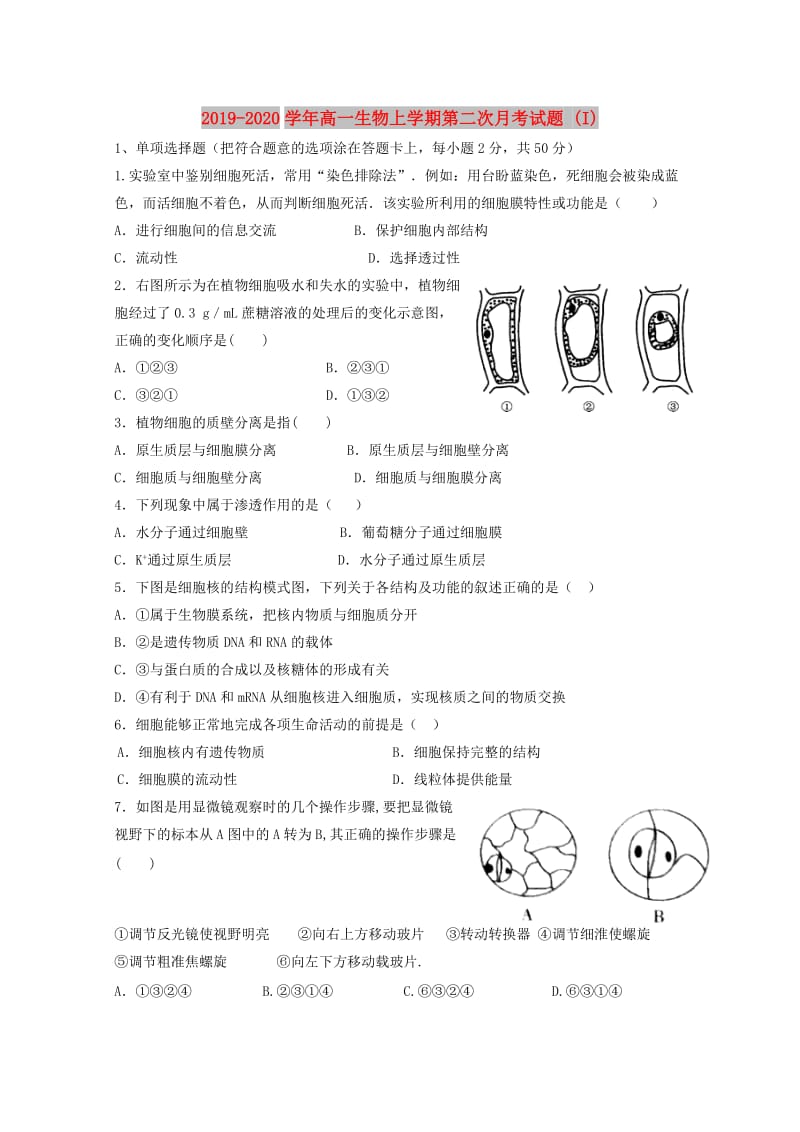 2019-2020学年高一生物上学期第二次月考试题 (I).doc_第1页