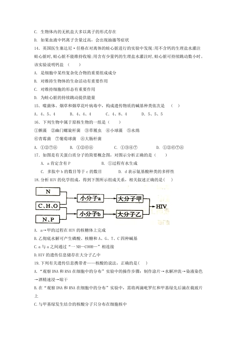 2019-2020学年高一生物上学期第二次月考试题 (I).doc_第3页