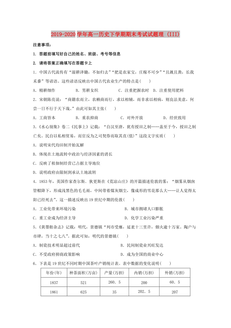 2019-2020学年高一历史下学期期末考试试题理 (III).doc_第1页