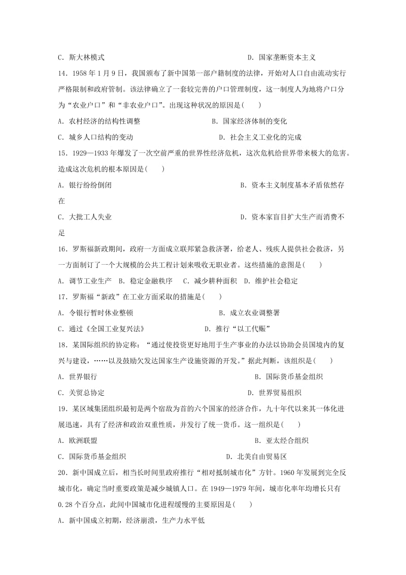 2019-2020学年高一历史下学期期末考试试题理 (III).doc_第3页