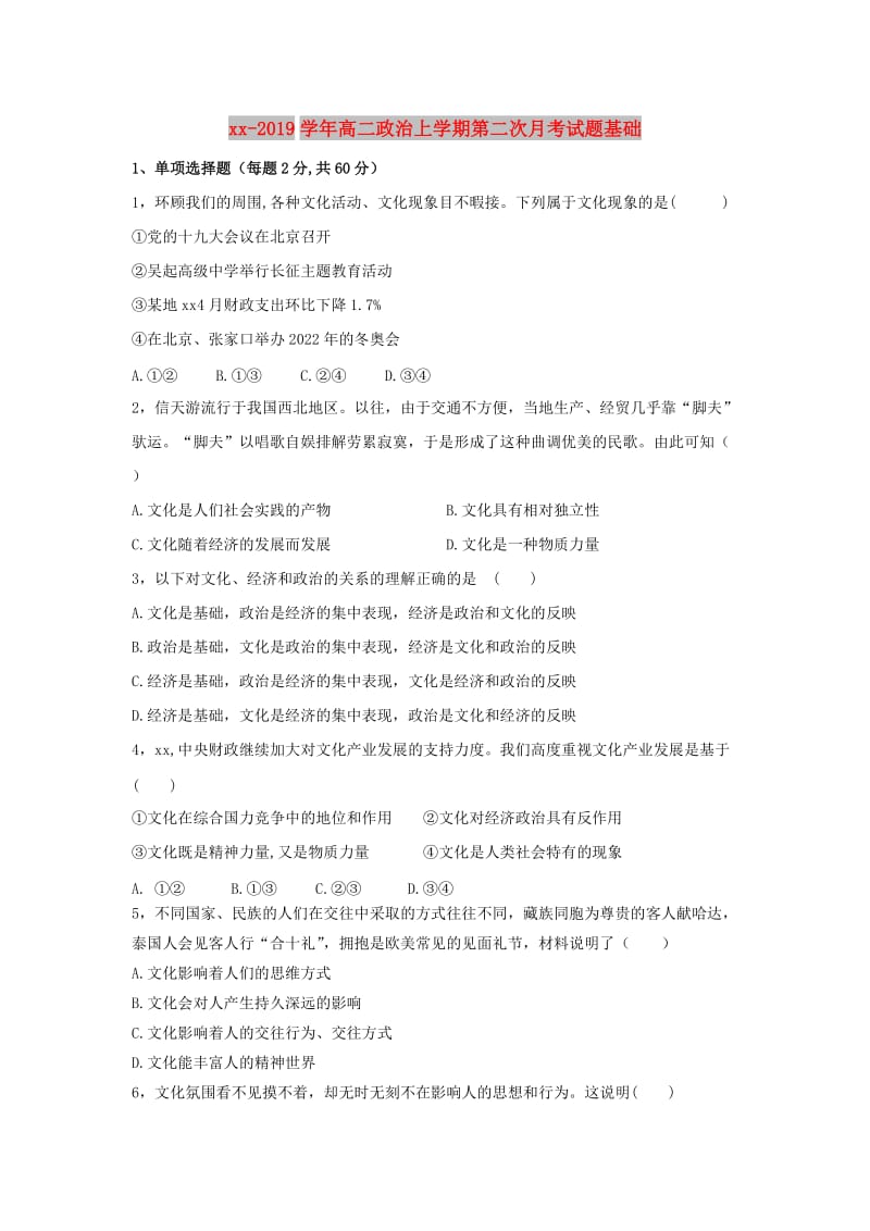 2018-2019学年高二政治上学期第二次月考试题基础.doc_第1页