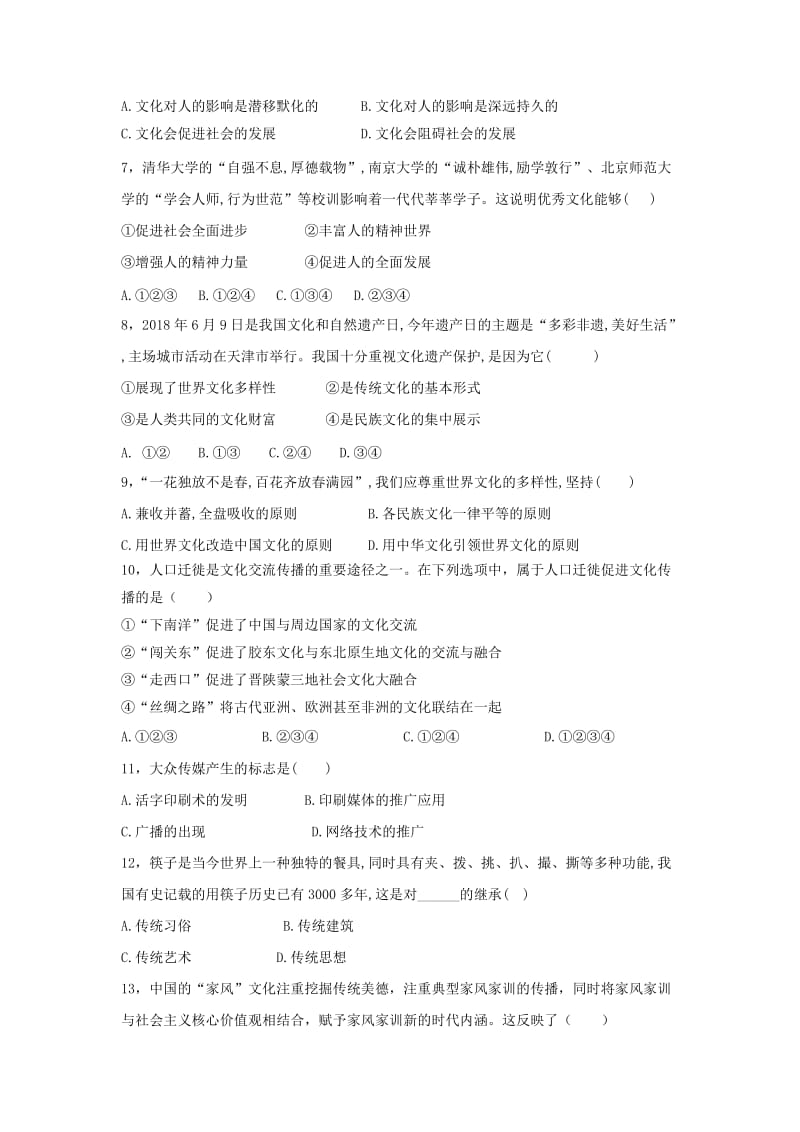 2018-2019学年高二政治上学期第二次月考试题基础.doc_第2页