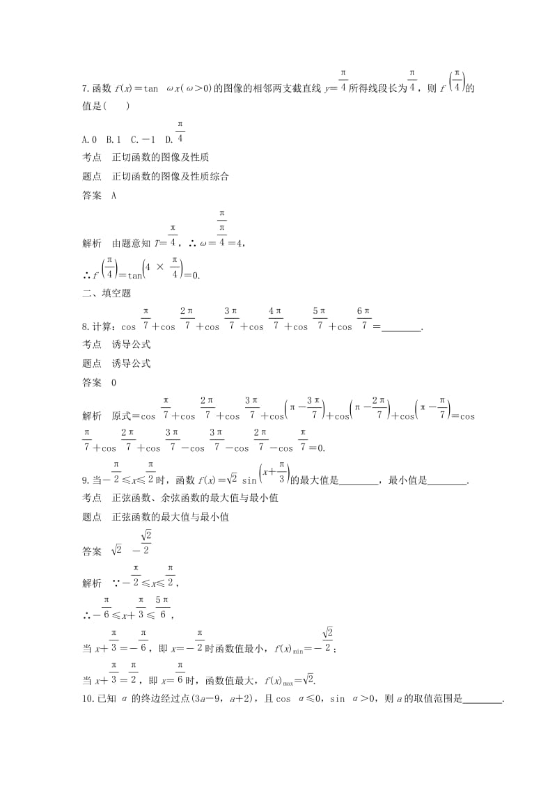 2018-2019学年高中数学 第1章 三角函数滚动训练 北师大版必修4.doc_第3页