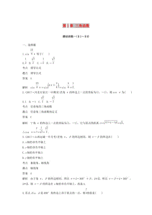 2018-2019學(xué)年高中數(shù)學(xué) 第1章 三角函數(shù)滾動(dòng)訓(xùn)練 北師大版必修4.doc