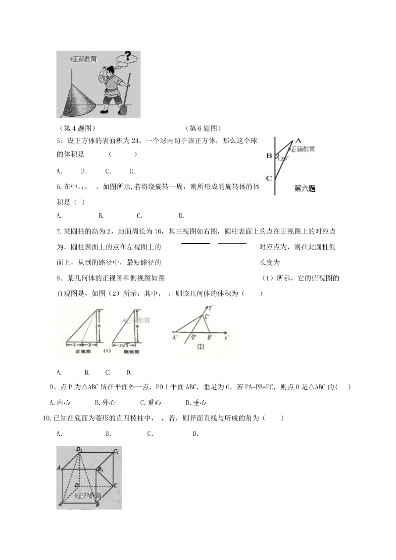 2018-2019学年高二数学上学期第一次月考试题 (V).doc_第2页