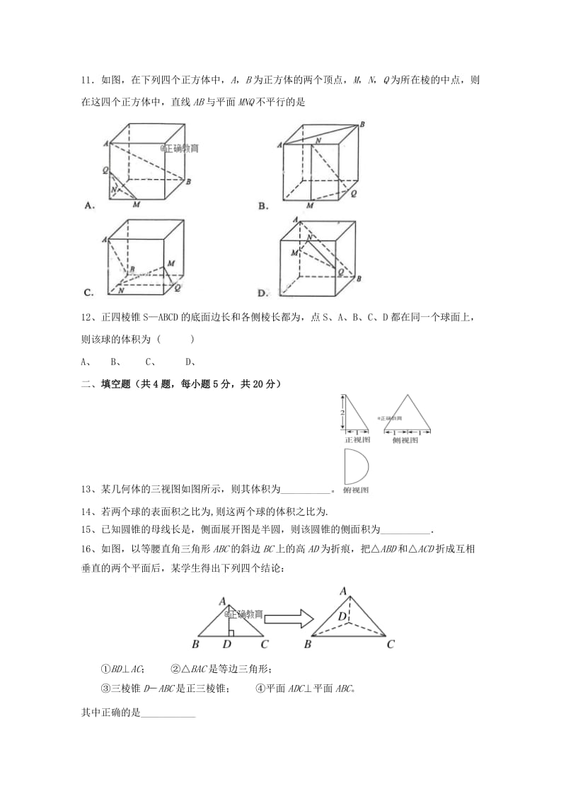 2018-2019学年高二数学上学期第一次月考试题 (V).doc_第3页